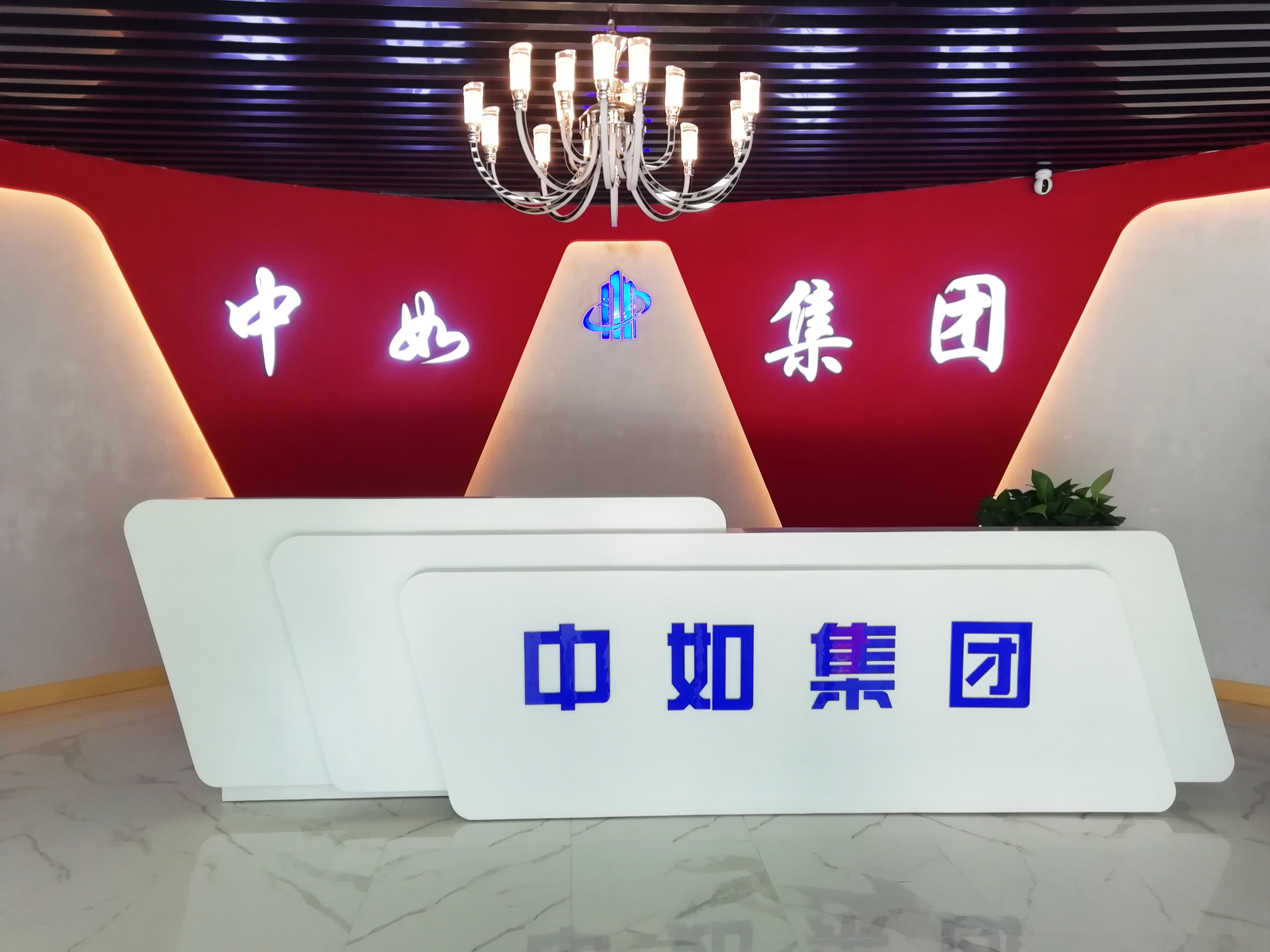 上海中如智慧CC国际集团有限公司